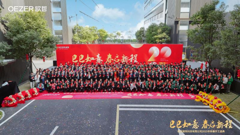 巳巳如意 春启新程|欧哲2025开工大吉!